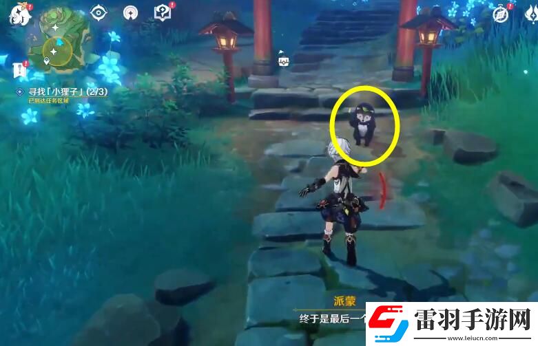 原神尋找小貍子任務攻略