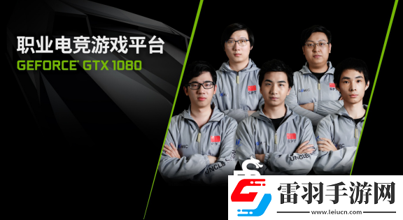 決戰(zhàn)水立方！GeForce?GTX1080再入駐2017黃金世俱杯官方賽事平臺(tái)