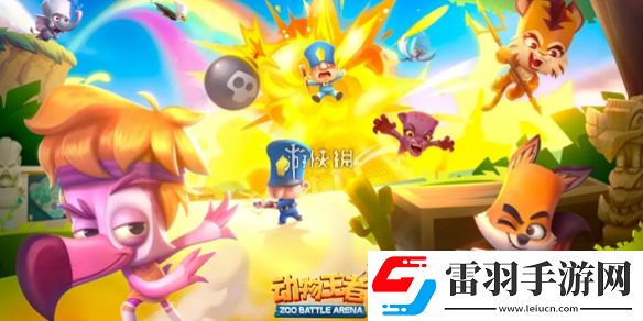 動物王者道具怎么獲得