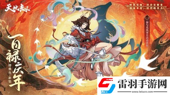 天地劫博雅魚皮膚怎么樣天地劫幽城再臨博雅魚百祿慶年皮膚展示