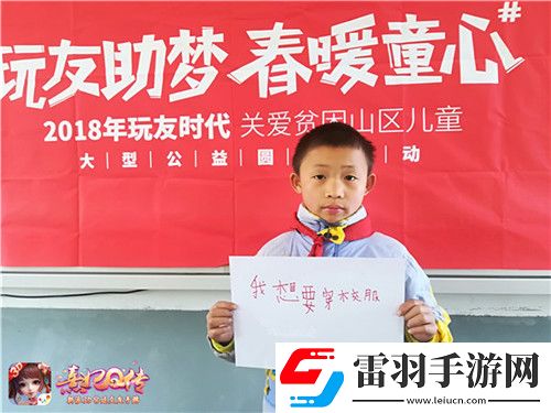 熹妃Q傳夢想起航玩友時(shí)代公益活動(dòng)進(jìn)行中