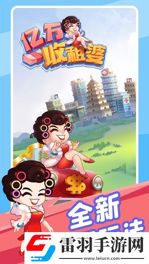 億萬(wàn)收租婆分紅是真的嗎是真的可以嗎