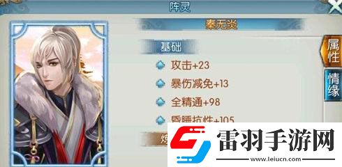 誅仙手游秦?zé)o炎怎么樣陣靈屬性及獲取詳解
