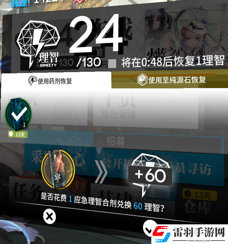 明日方舟理智恢復(fù)途徑
