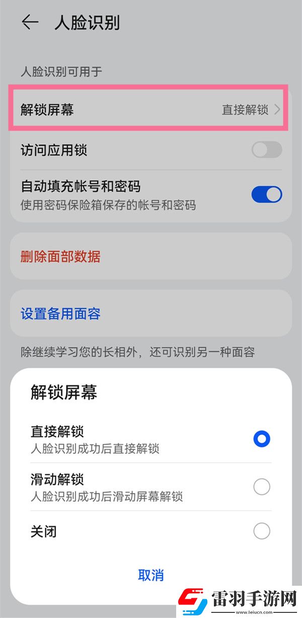手機(jī)怎么取消上滑解鎖