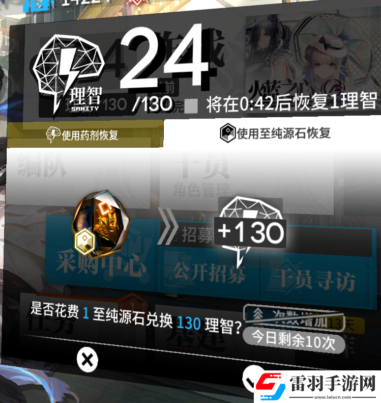 明日方舟理智恢復(fù)途徑