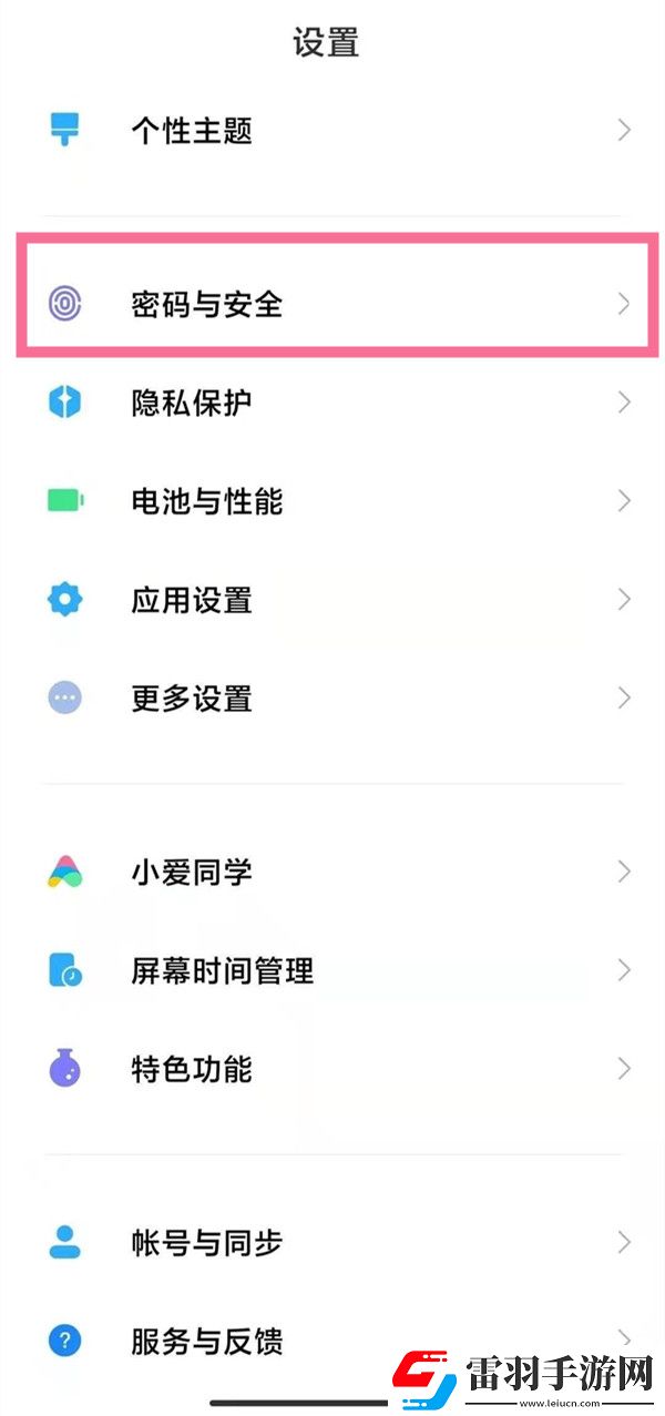 手機(jī)怎么取消上滑解鎖