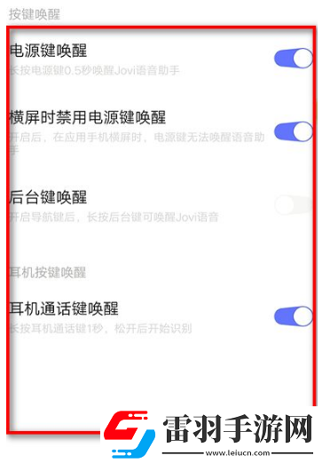 vivo手機(jī)怎么語音喚醒jovi