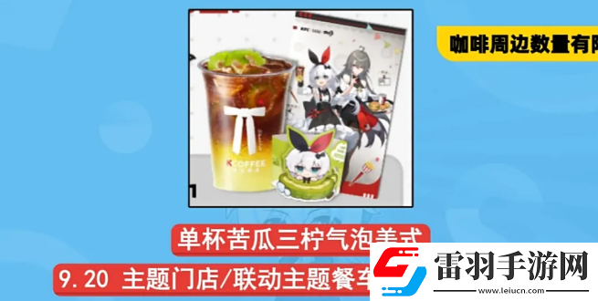 崩壞3肯德基聯(lián)動周邊該怎么獲取