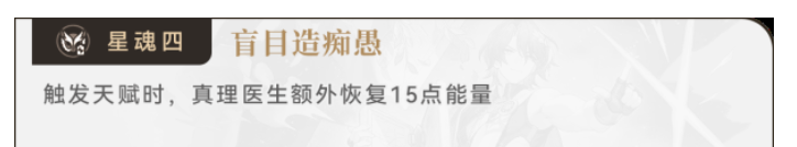 崩壞星穹鐵道真理醫(yī)生星魂選擇推薦