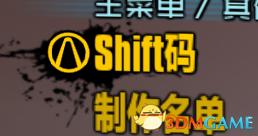 無(wú)主之地2額外內(nèi)容所有SHIFT碼分享