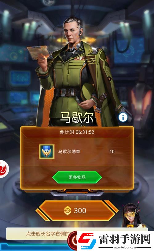 閃閃勛章照我前行銀河戰(zhàn)艦艦長(zhǎng)進(jìn)階之路