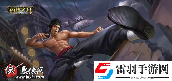英魂之刃李小龍怎么出裝英魂之刃李小龍出裝推薦