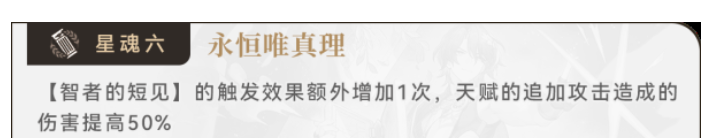 崩壞星穹鐵道真理醫(yī)生星魂選擇推薦