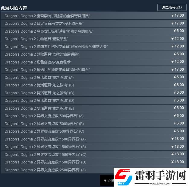 龍之信條2怎么重新捏臉