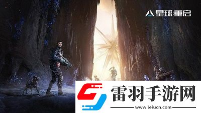 星球重啟同居有副作用嗎