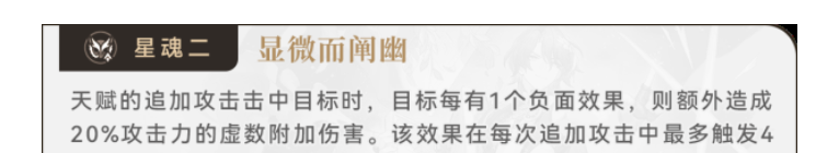 崩壞星穹鐵道真理醫(yī)生星魂選擇推薦