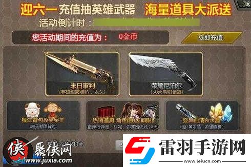 生死狙擊迎六一充值大派送末日審判永久等你贏