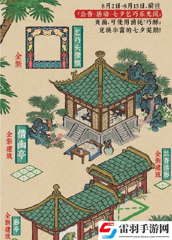 江南百景圖七夕巧酥甜如蜜怎么玩