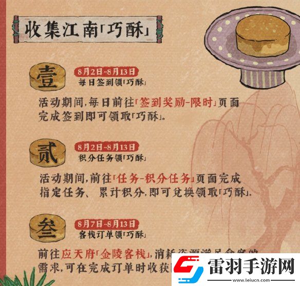江南百景圖七夕巧酥甜如蜜怎么玩
