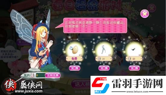 小花仙春日溫泉派對(duì)第二彈桃花酒免費(fèi)領(lǐng)