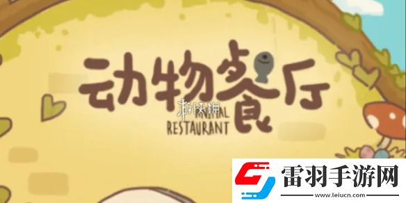 動(dòng)物餐廳宣傳方式怎么更換