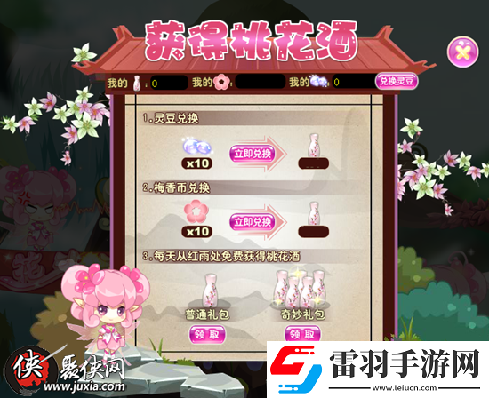 小花仙春日溫泉派對(duì)第二彈桃花酒免費(fèi)領(lǐng)