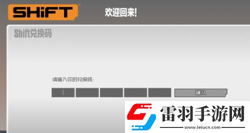 無(wú)主之地2額外內(nèi)容所有SHIFT碼分享