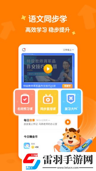 小學(xué)語文app哪個最好小學(xué)語文app排行榜前十名