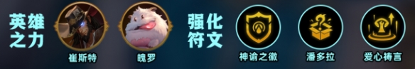 金鏟鏟之戰(zhàn)神諭奶媽陣容推薦