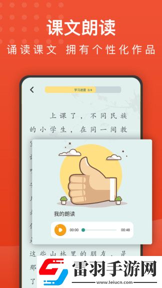 小學(xué)語文app哪個最好小學(xué)語文app排行榜前十名