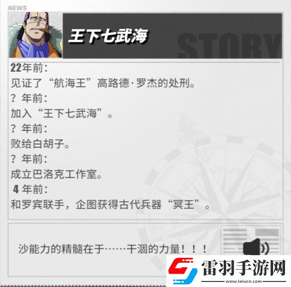 航海王熱血航線鱷魚怎么樣航海王熱血航線鱷魚角色介紹