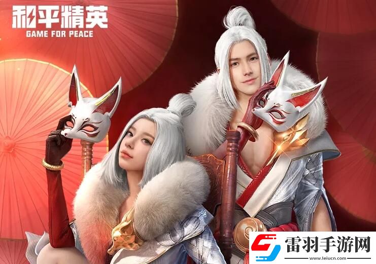 和平精英山經(jīng)魅狐價(jià)格介紹