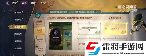金鏟鏟之戰(zhàn)畫之靈問答機(jī)制篇答案