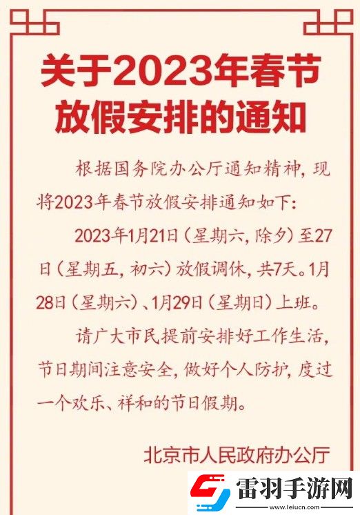 2023年春節(jié)放假安排