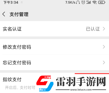 微信支付密碼怎么改成指紋支付