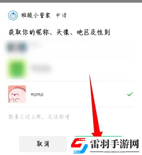 班級小管家怎么更換頭像