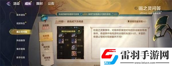 金鏟鏟之戰(zhàn)畫之靈問答機(jī)制篇答案
