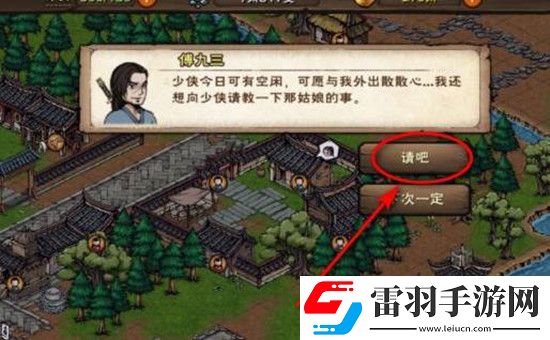 煙雨江湖兩相識(shí)任務(wù)完成攻略
