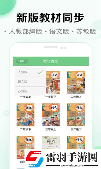 小學(xué)語文app哪個最好小學(xué)語文app排行榜前十名