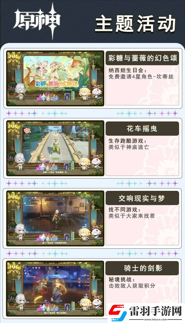 原神5.1版本更新了什么5.1版本更新內(nèi)容預覽