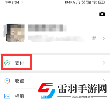 微信支付密碼怎么改成指紋支付