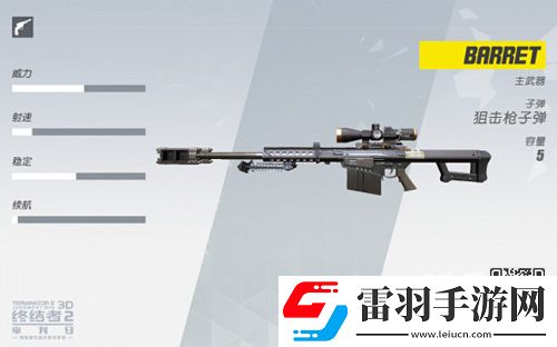 終結者2審判日BARRET威力大小BARRET怎么用