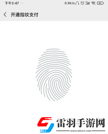 微信支付密碼怎么改成指紋支付