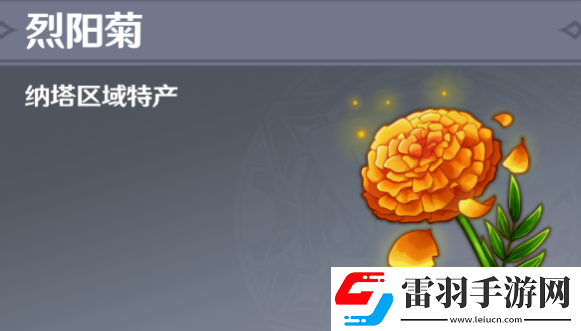 原神納塔特產(chǎn)有哪些