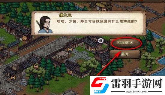 煙雨江湖兩相識(shí)任務(wù)完成攻略
