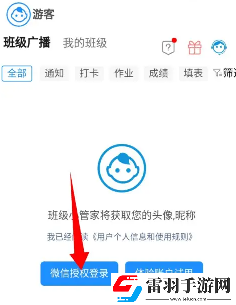 班級小管家怎么更換頭像