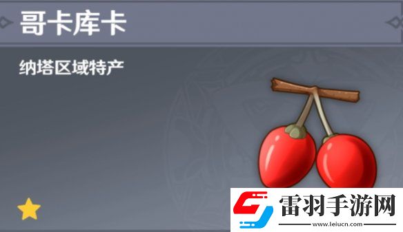 原神納塔特產(chǎn)有哪些