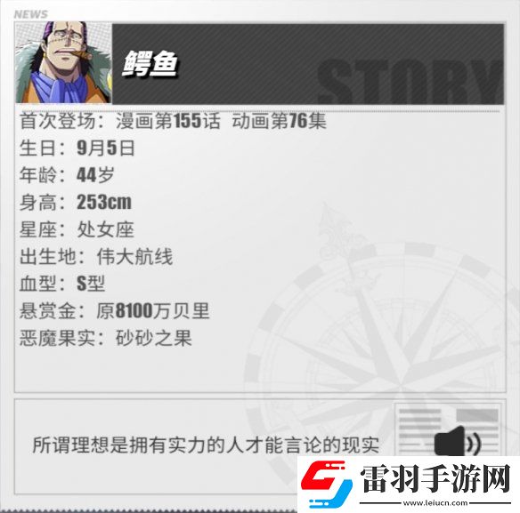 航海王熱血航線鱷魚怎么樣航海王熱血航線鱷魚角色介紹