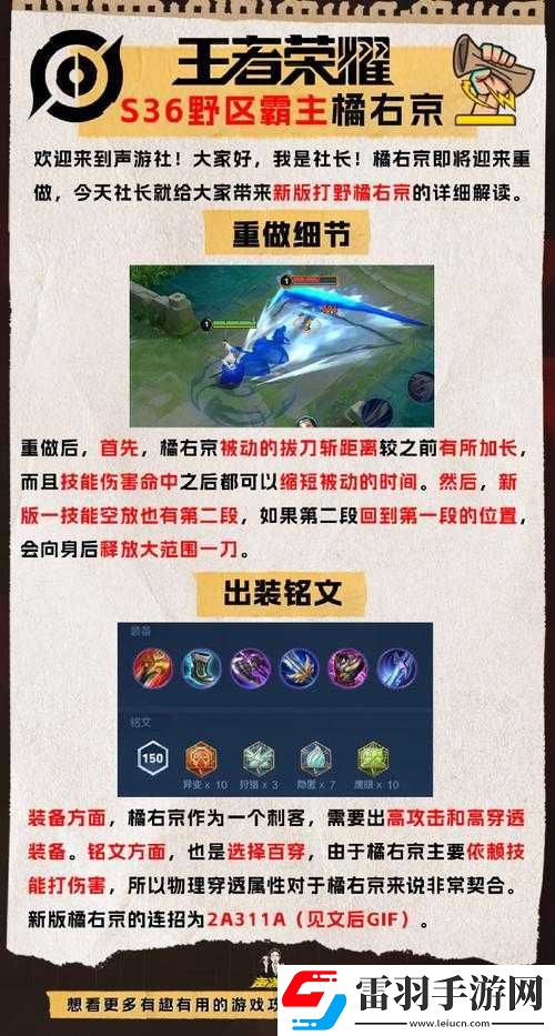 王者榮耀銘文搭配攻略